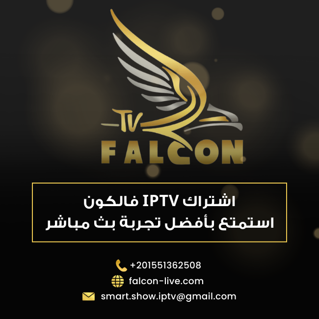 اشتراك IPTV فالكون