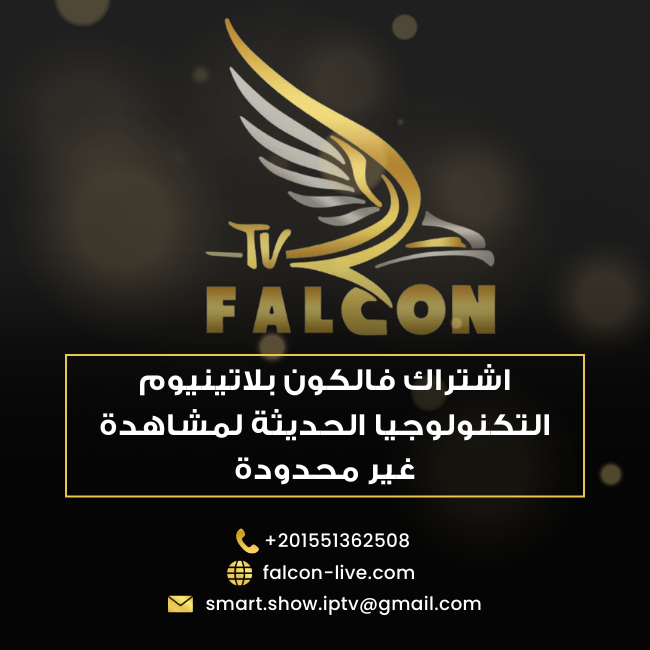 اشتراك فالكون بلاتينيوم