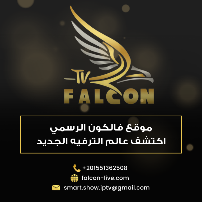 موقع فالكون الرسمي