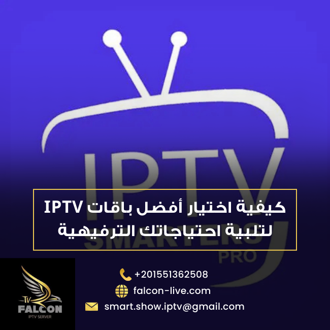 افضل باقات iptv