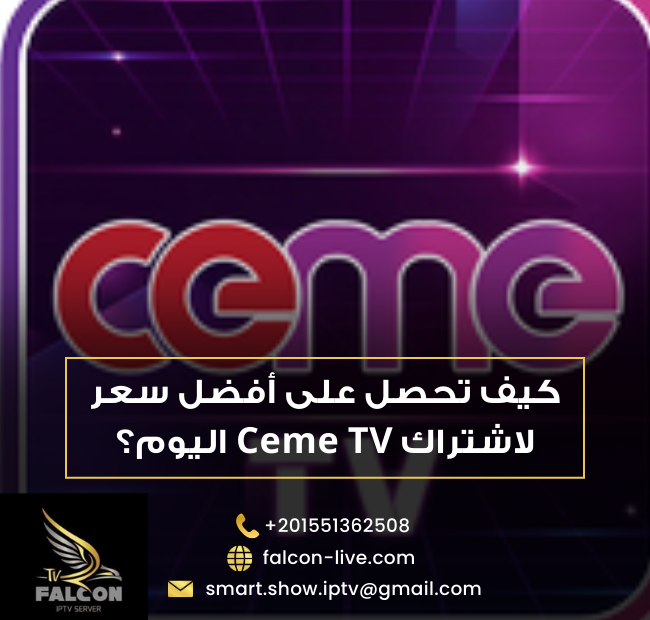 اشتراك Ceme TV