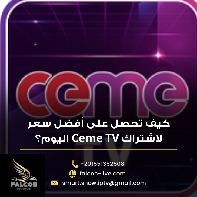اشتراك Ceme TV
