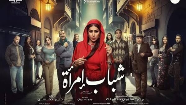 شباب امرأة - رمضان 2025