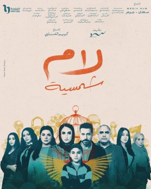 لام الشمسية - رمضان 2025