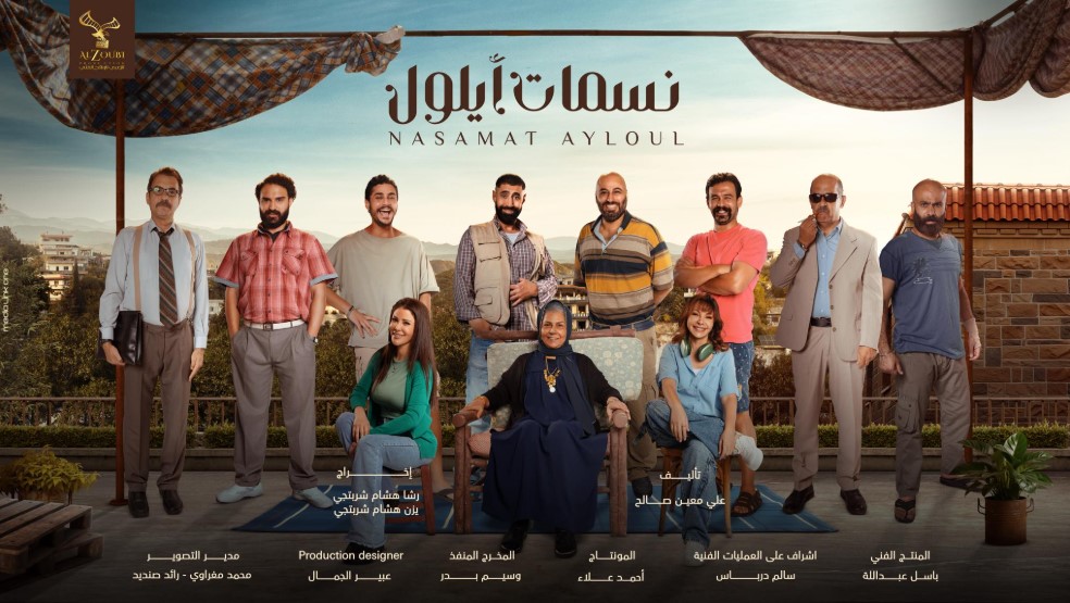 نسمات أيلول - رمضان 2025