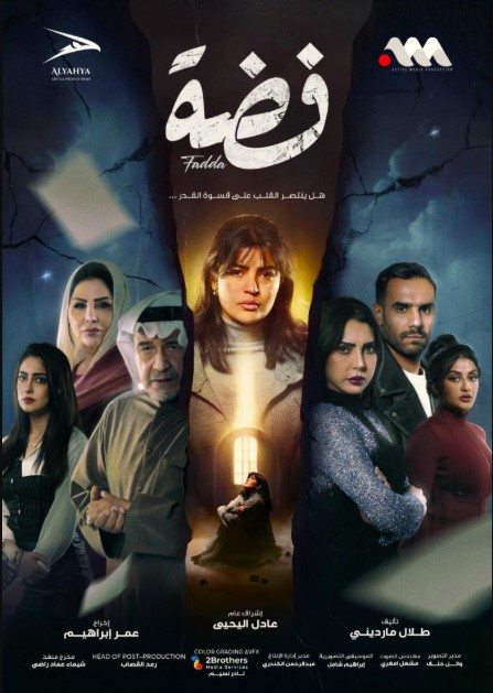 فضة - رمضان 2025