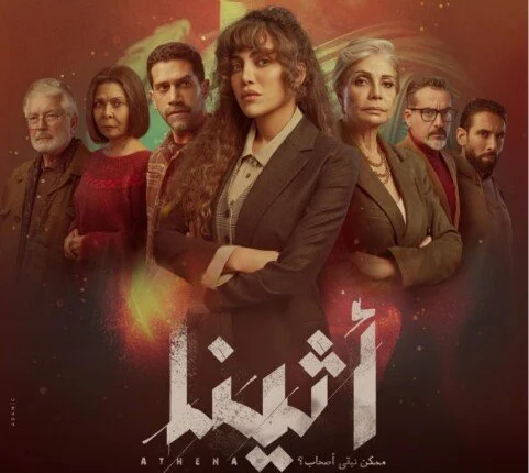 أثينا - رمضان 2025