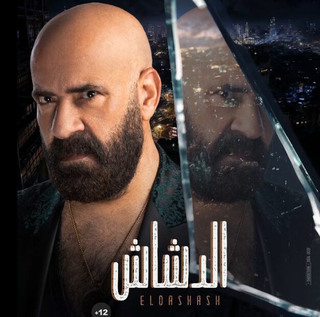 فيلم الدشاش