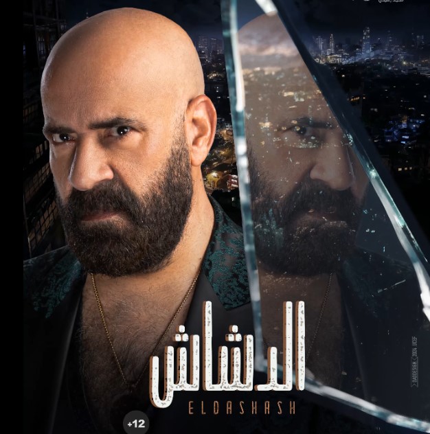 فيلم الدشاش