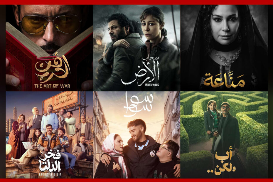 مسلسلات رمضان 2026