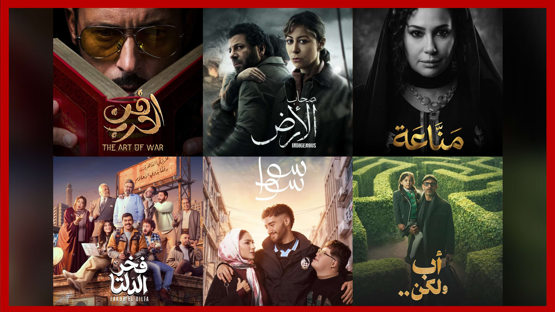 مسلسلات رمضان 2026